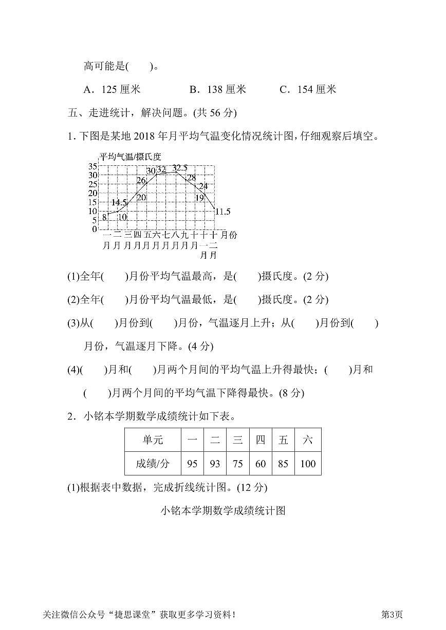 四年级下册数学北师大版周测培优卷11（含答案）第3页