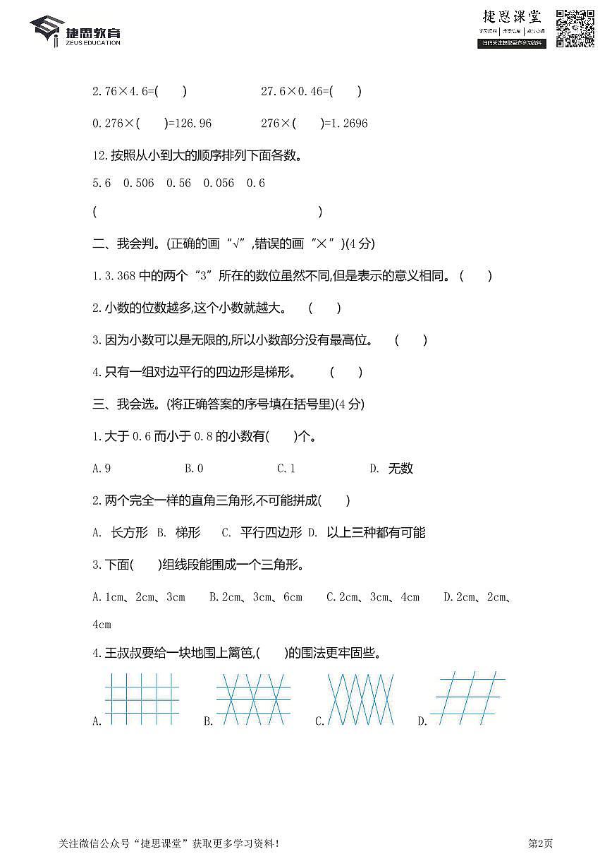 四年级下册数学北师大版期中测试卷1（含详解）第2页