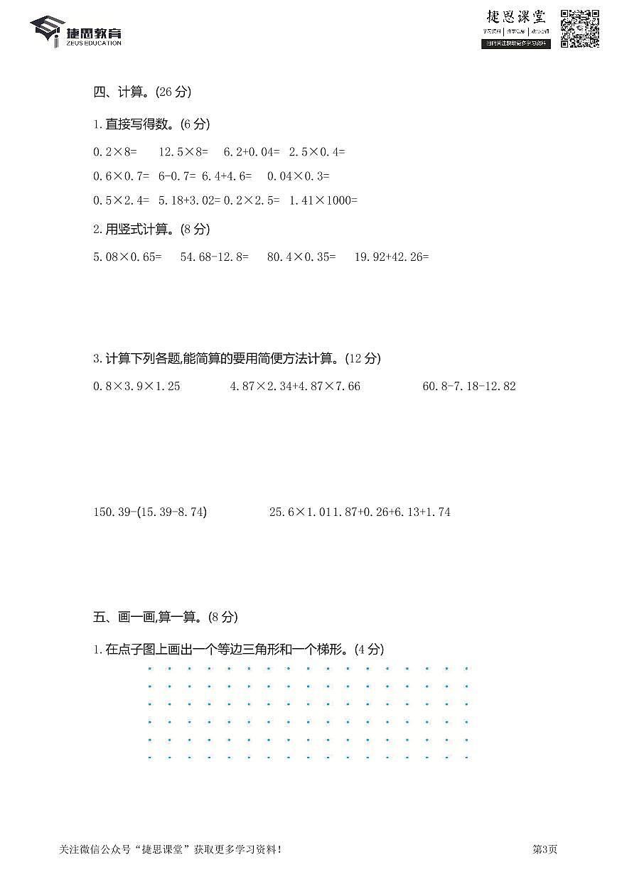 四年级下册数学北师大版期中测试卷1（含详解）第3页