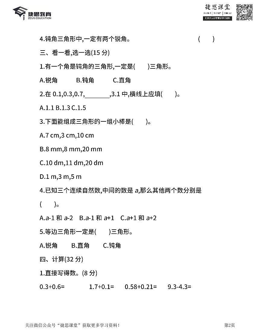 四年级下册数学北师大版期中测试卷3（含答案）第2页
