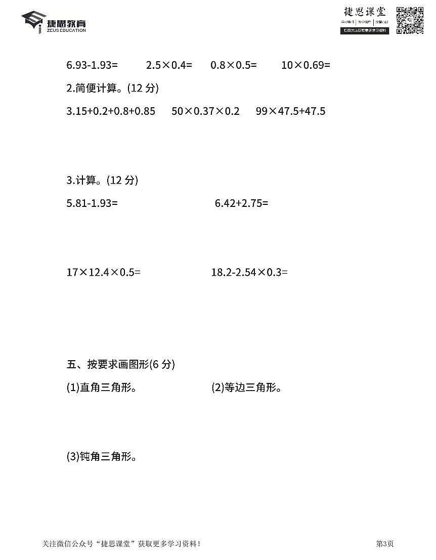 四年级下册数学北师大版期中测试卷3（含答案）第3页