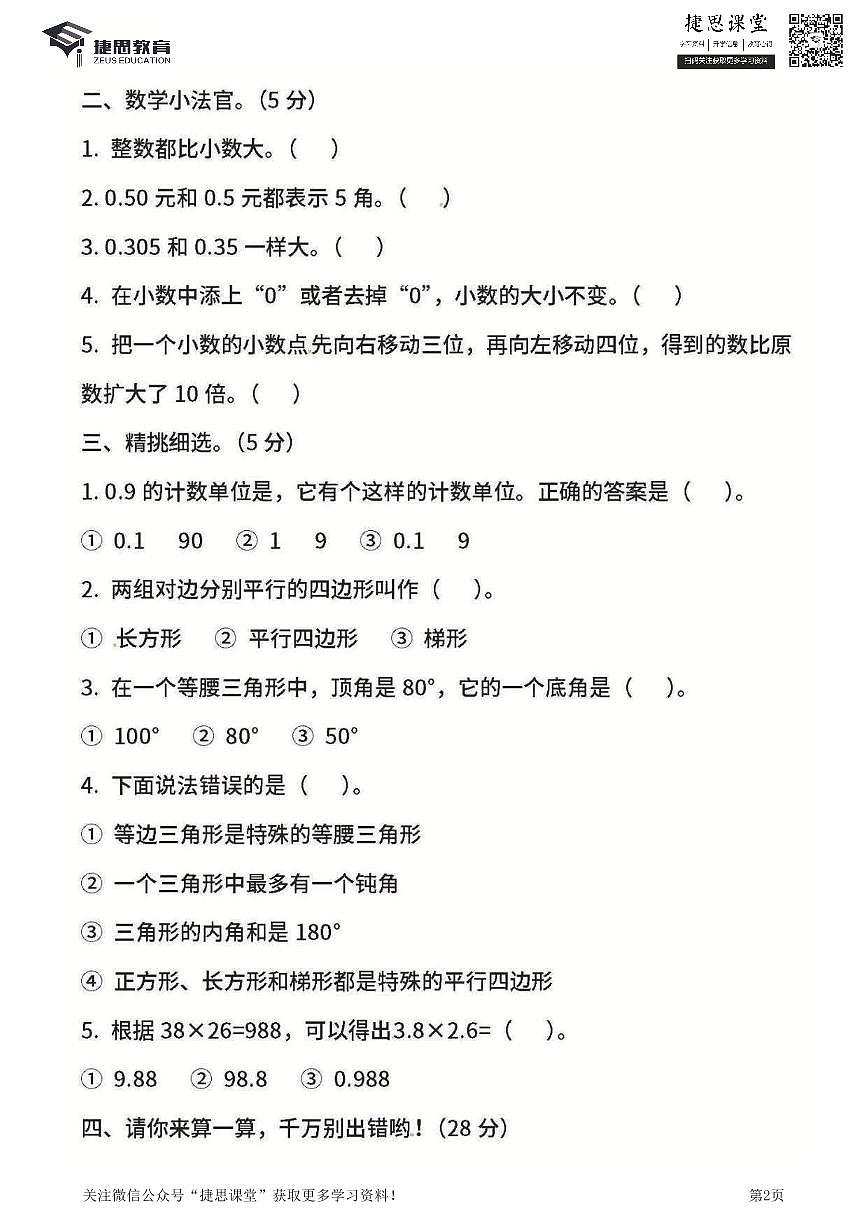 四年级下册数学北师大版期中测试卷5（含答案）第2页