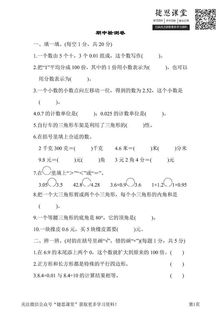 四年级下册数学北师大版期中测试卷7（含答案）第1页
