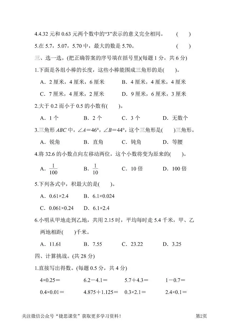 四年级下册数学北师大版期中测试卷7（含答案）第2页