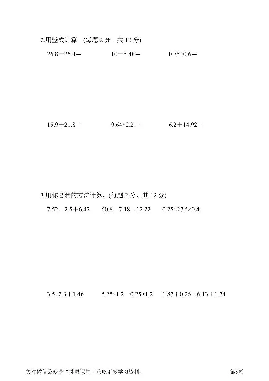 四年级下册数学北师大版期中测试卷7（含答案）第3页