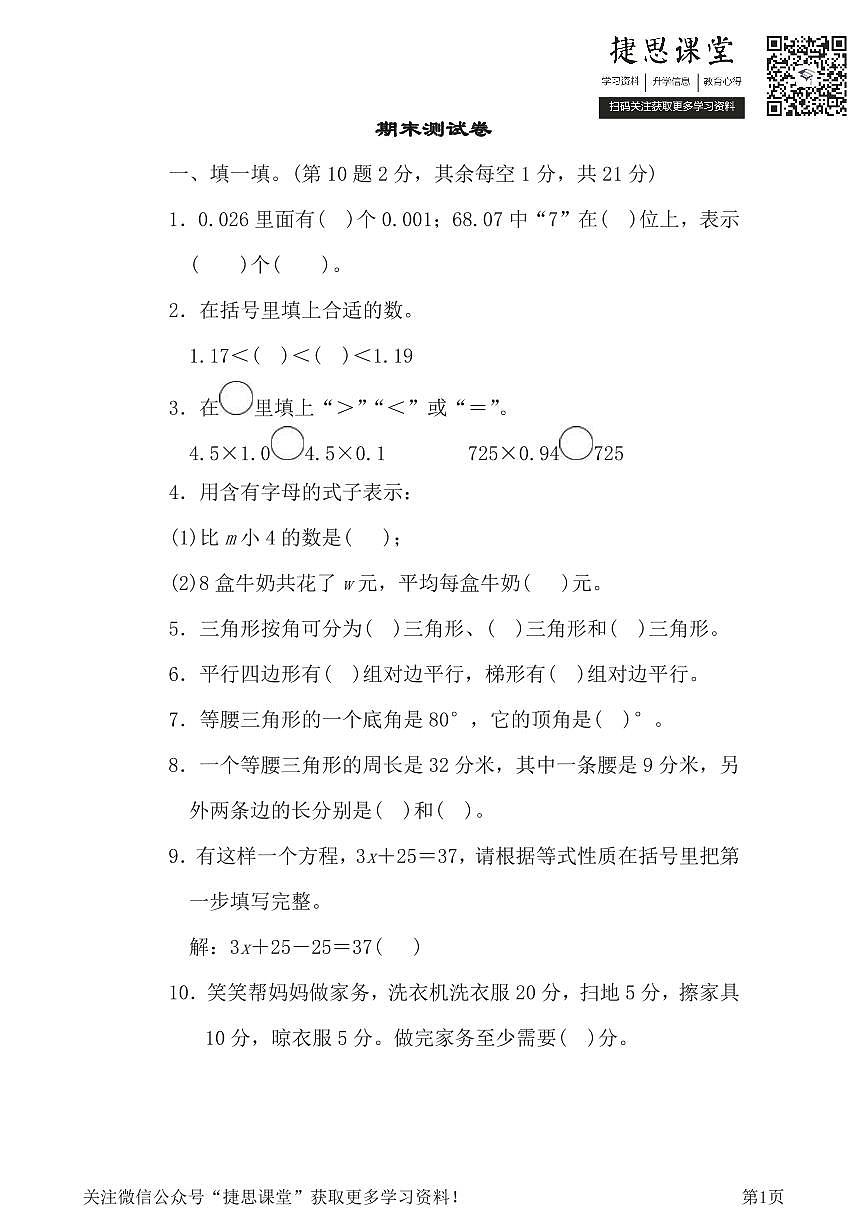 四年级下册数学北师大版期末测试卷（含答案）第1页