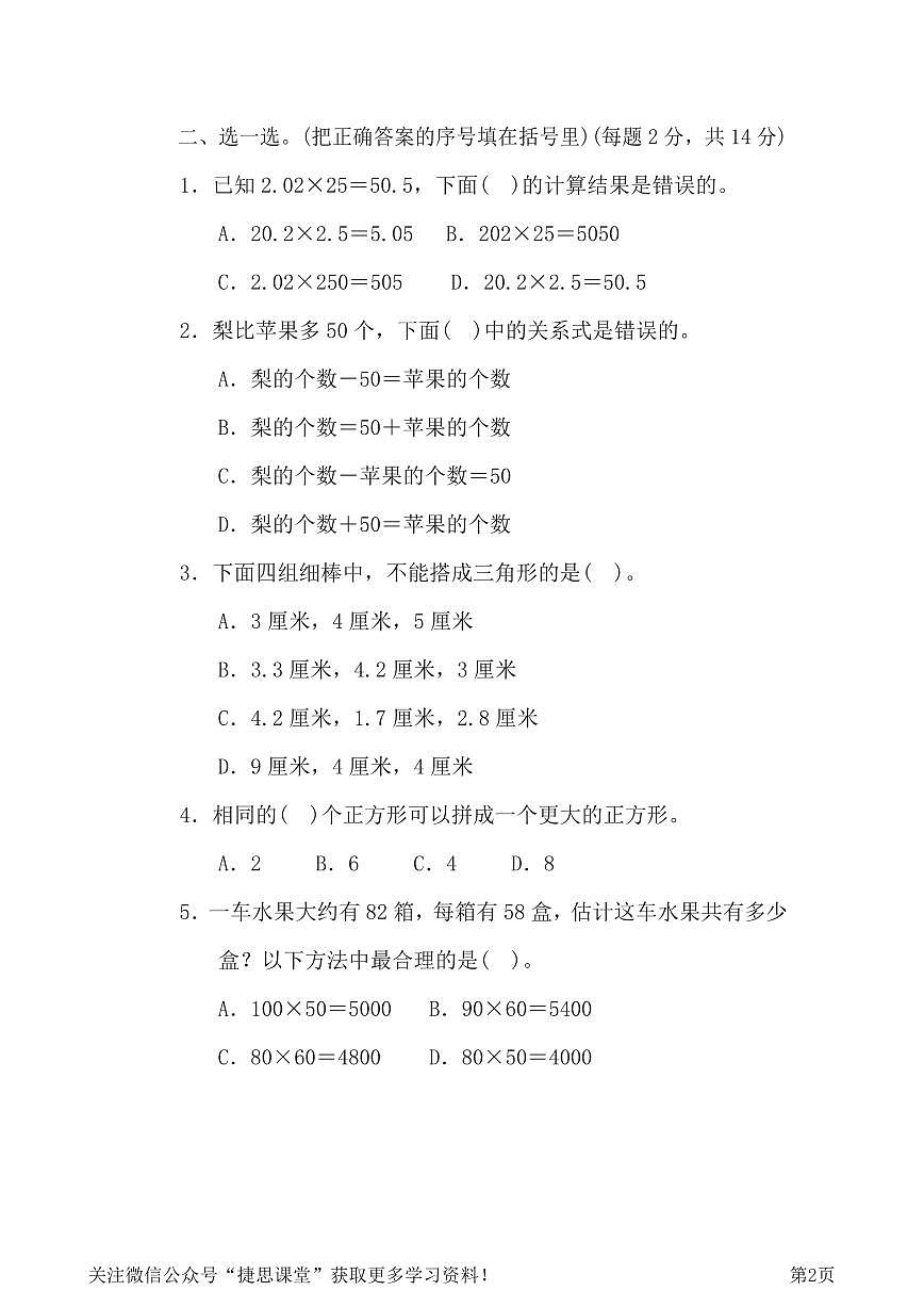 四年级下册数学北师大版期末测试卷（含答案）第2页