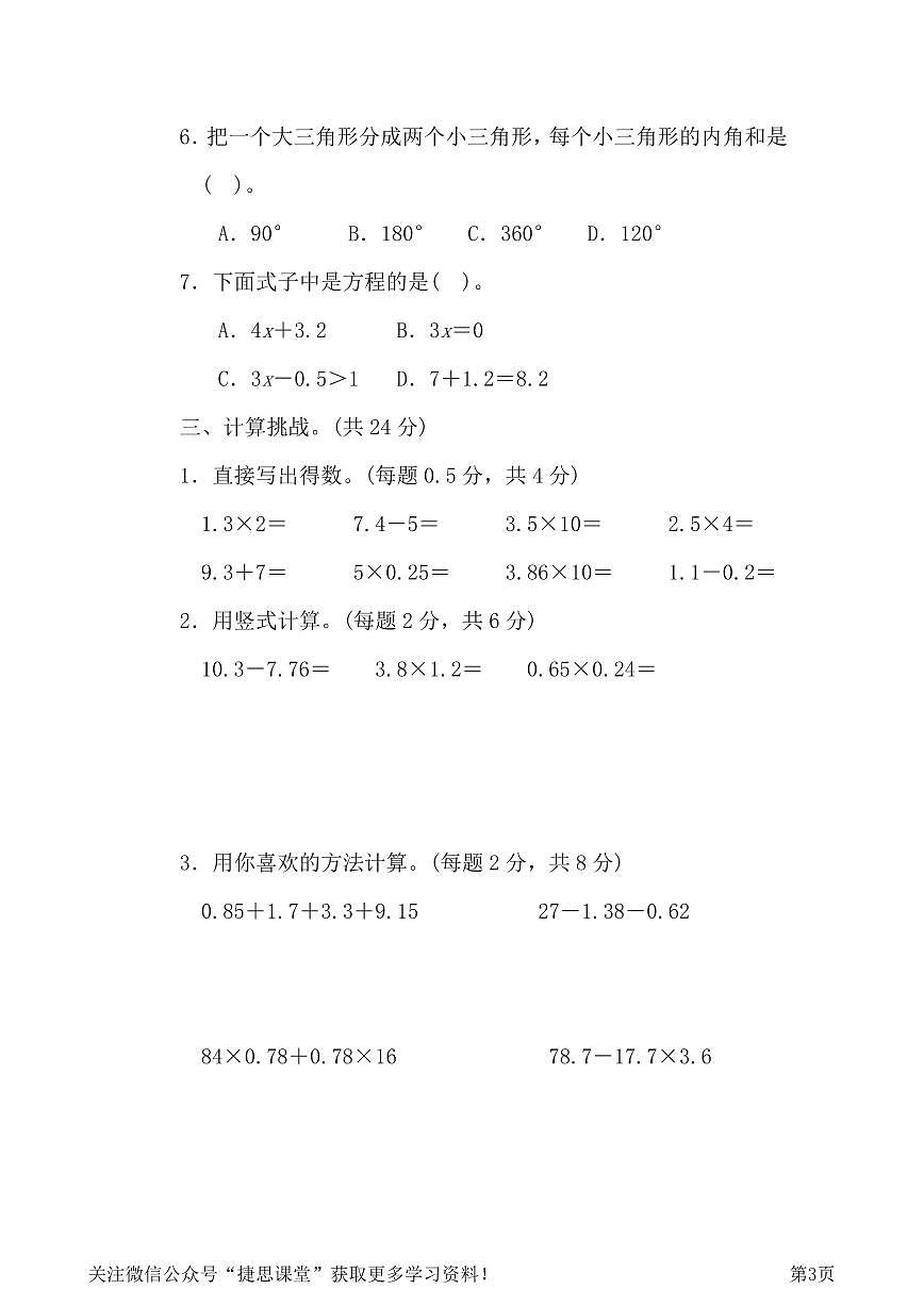 四年级下册数学北师大版期末测试卷（含答案）第3页