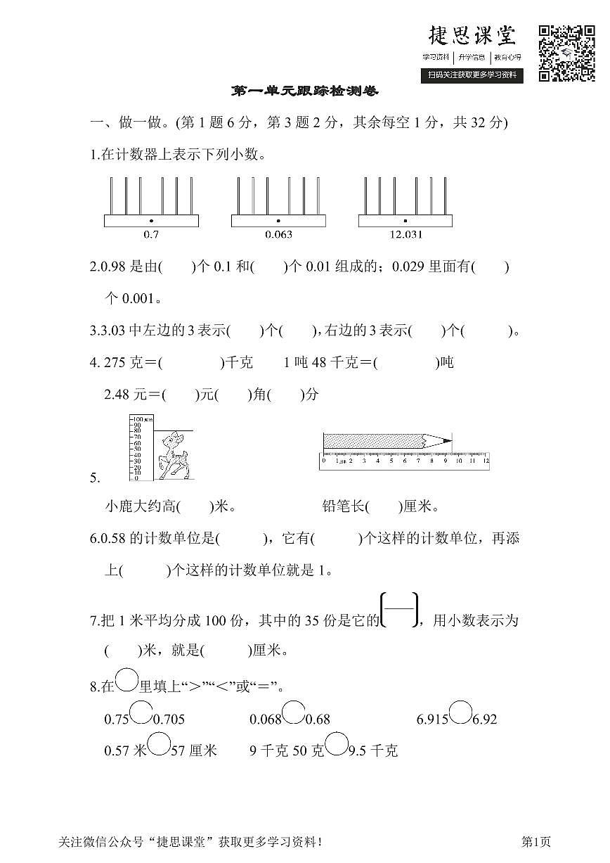 四年级下册数学北师大版第1单元跟踪检测卷（含答案）第1页