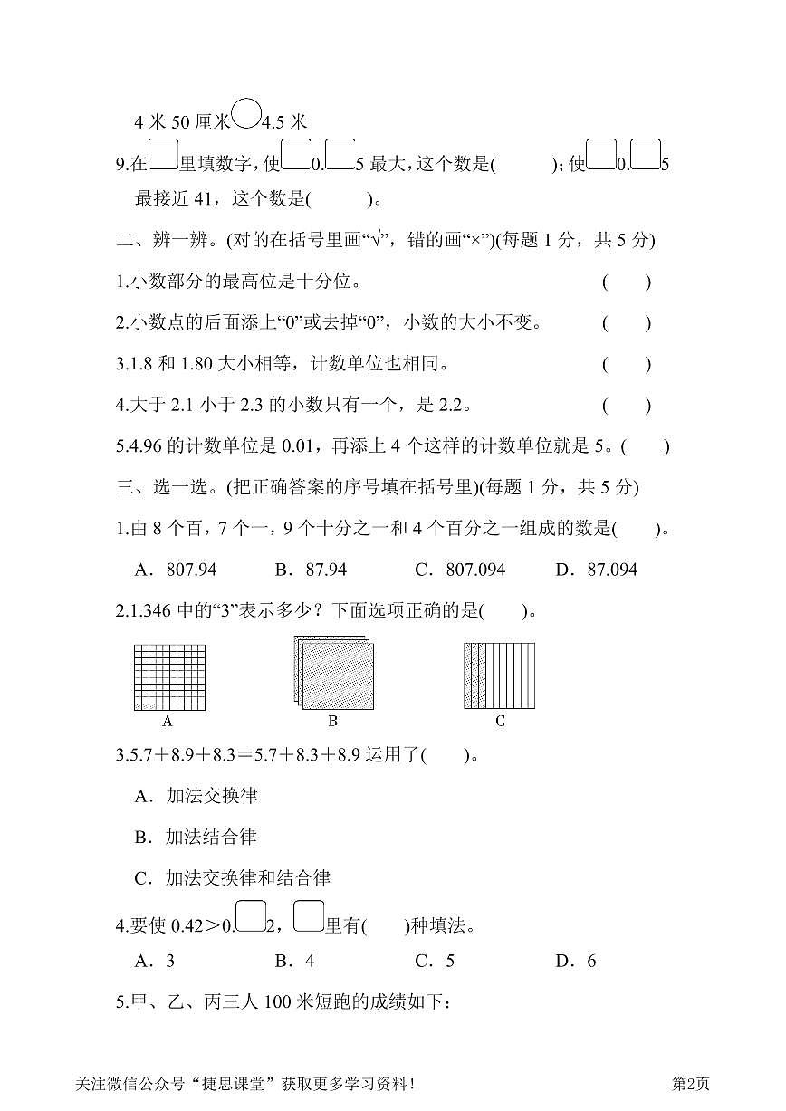 四年级下册数学北师大版第1单元跟踪检测卷（含答案）第2页
