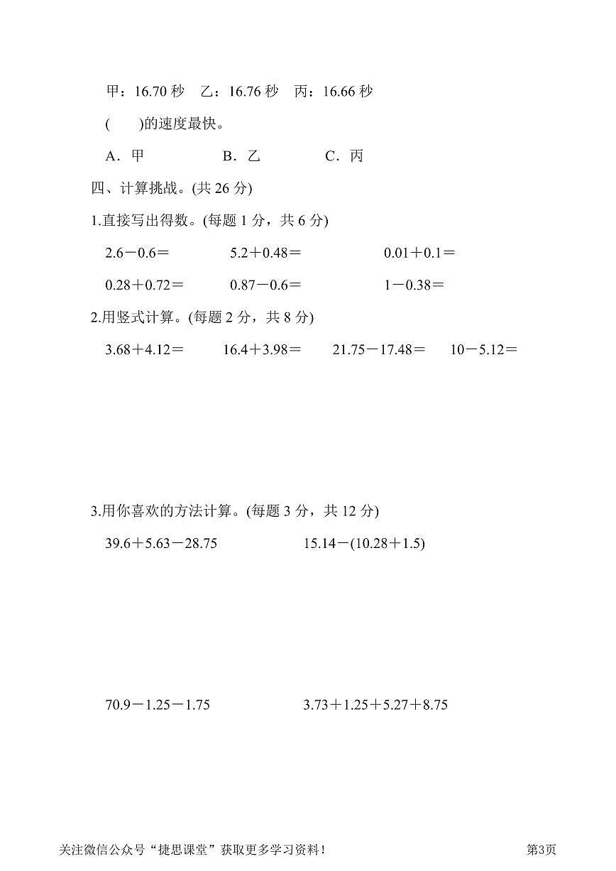 四年级下册数学北师大版第1单元跟踪检测卷（含答案）第3页