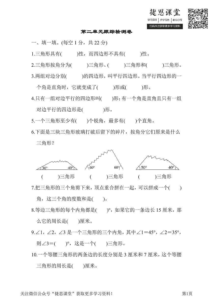 四年级下册数学北师大版第2单元跟踪检测卷（含答案）第1页