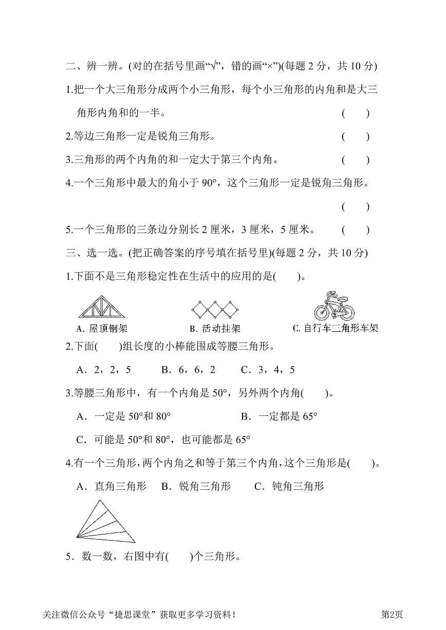 四年级下册数学北师大版第2单元跟踪检测卷（含答案）第2页
