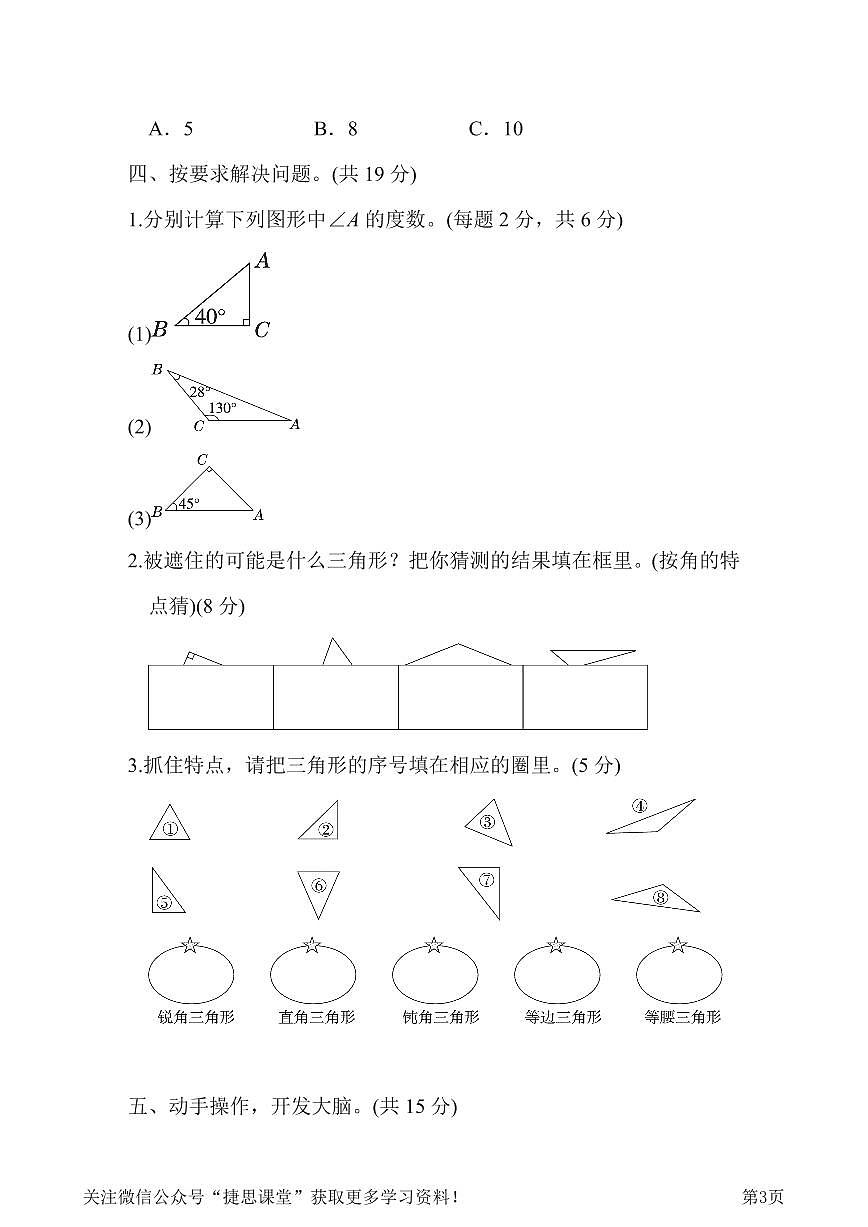 四年级下册数学北师大版第2单元跟踪检测卷（含答案）第3页