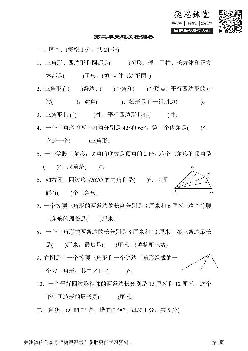 四年级下册数学北师大版第2单元过关检测卷（含答案）第1页