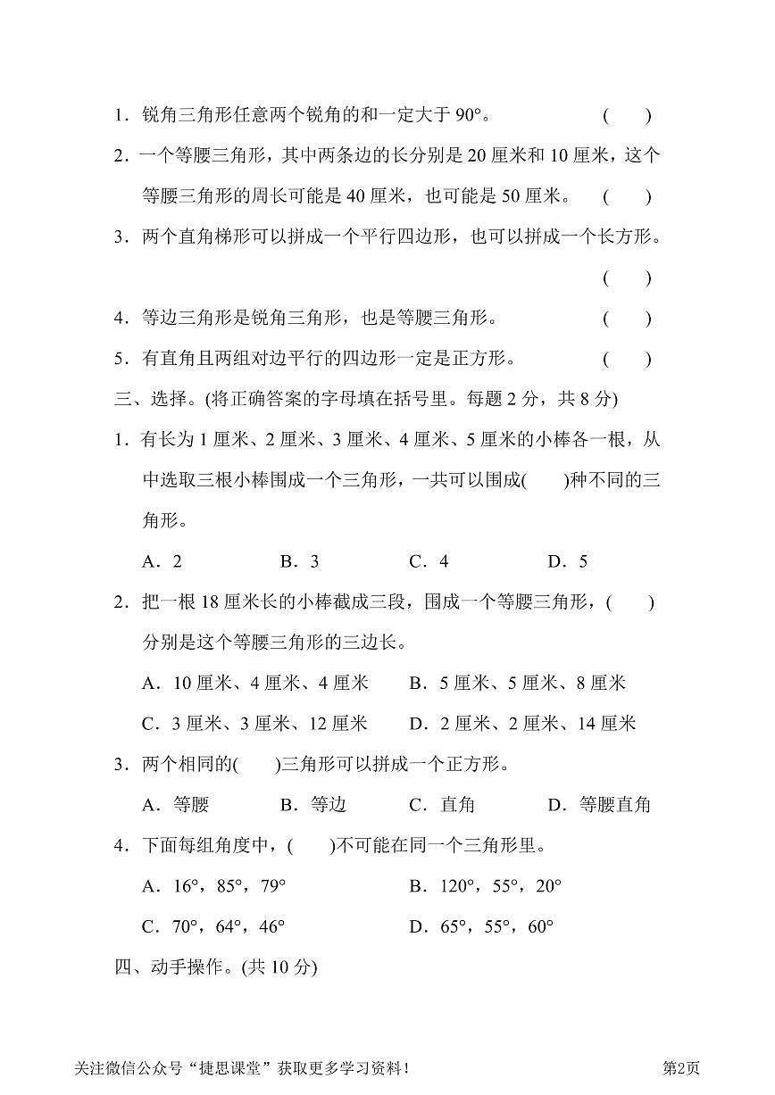 四年级下册数学北师大版第2单元过关检测卷（含答案）第2页