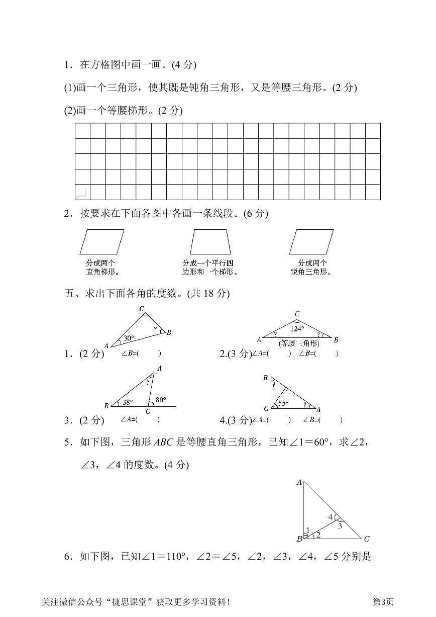 四年级下册数学北师大版第2单元过关检测卷（含答案）第3页