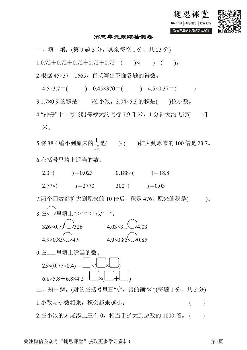 四年级下册数学北师大版第3单元跟踪检测卷（含答案）第1页