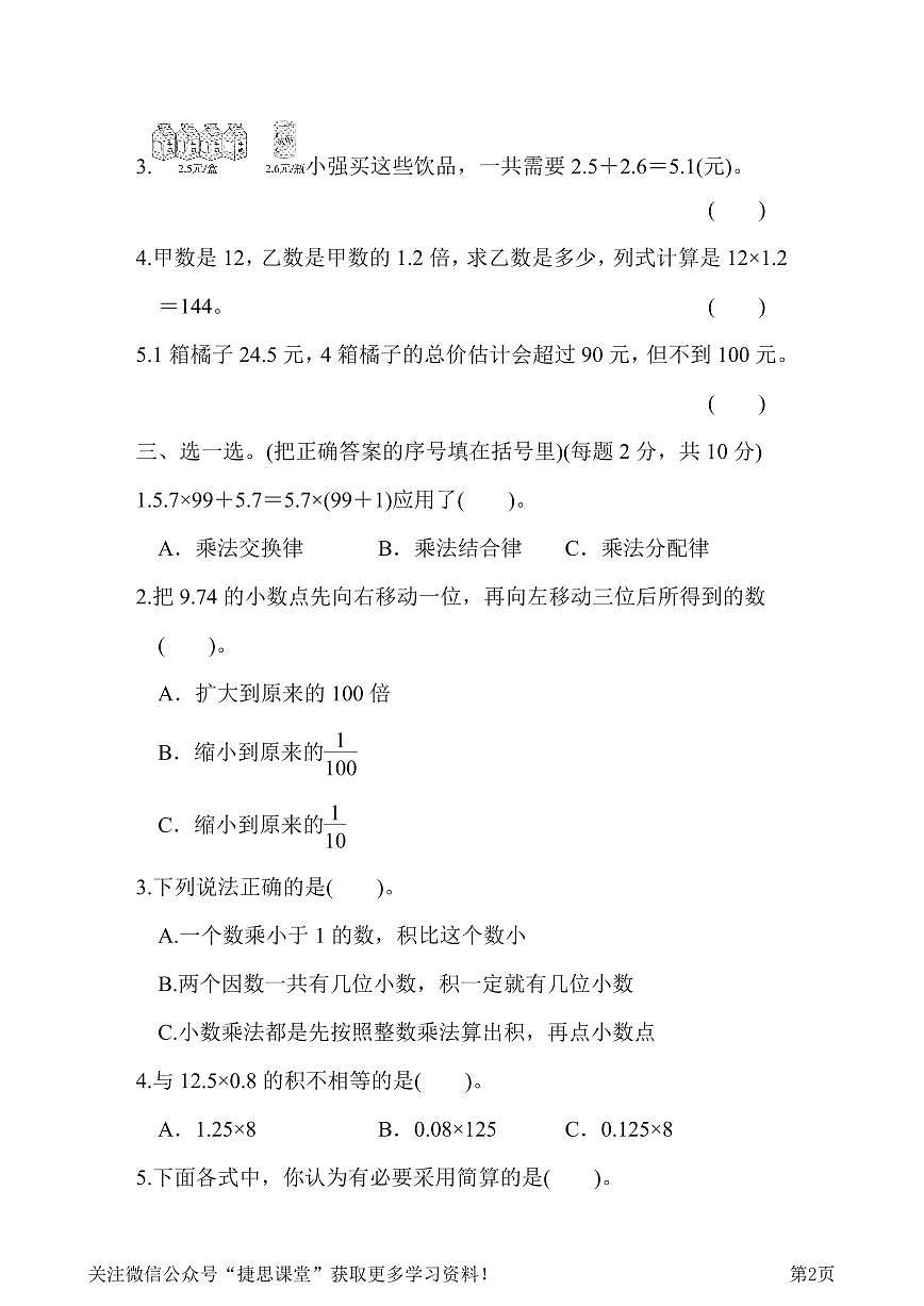 四年级下册数学北师大版第3单元跟踪检测卷（含答案）第2页