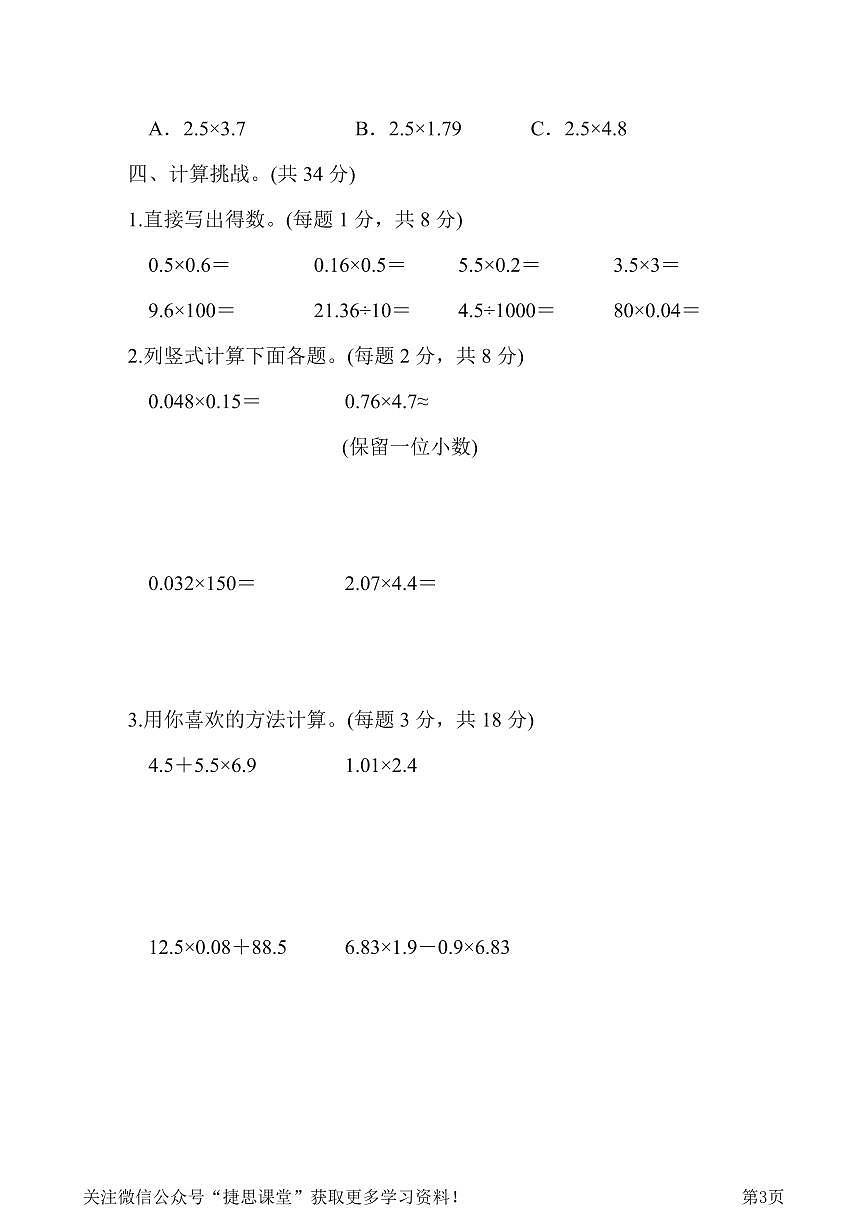 四年级下册数学北师大版第3单元跟踪检测卷（含答案）第3页