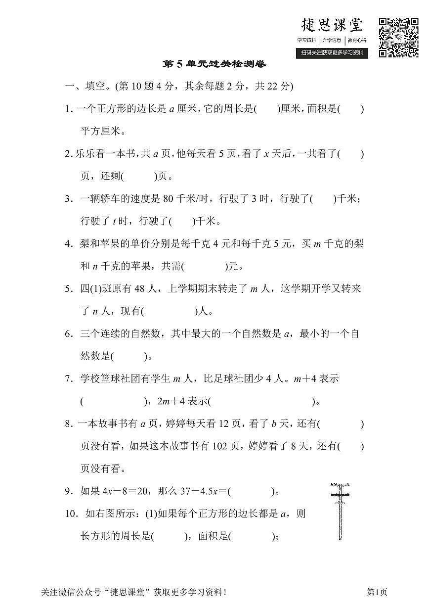 四年级下册数学北师大版第5单元过关检测卷（含答案）第1页