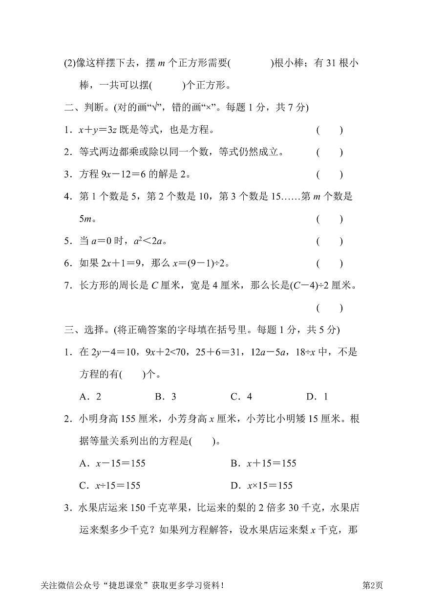 四年级下册数学北师大版第5单元过关检测卷（含答案）第2页