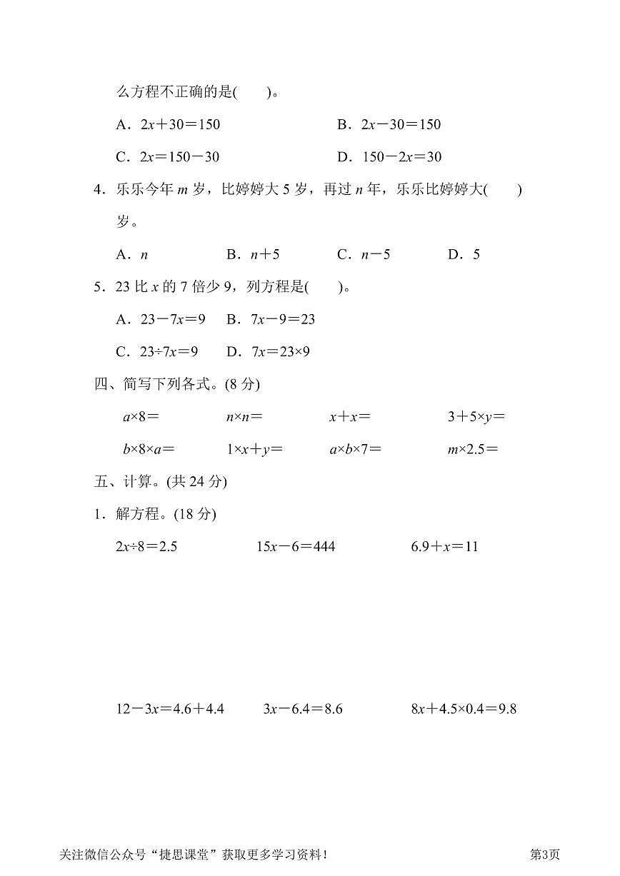 四年级下册数学北师大版第5单元过关检测卷（含答案）第3页