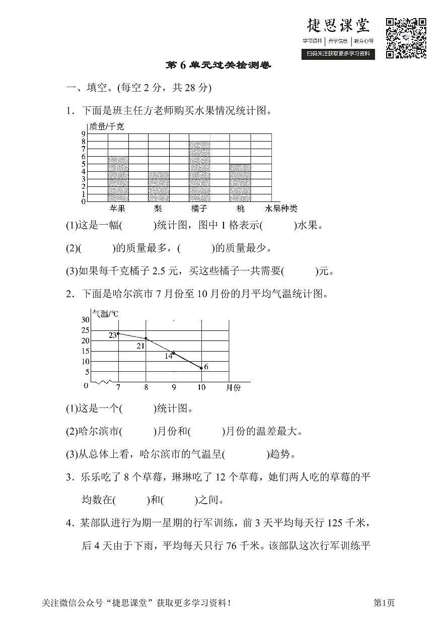 四年级下册数学北师大版第6单元过关检测卷（含答案）第1页