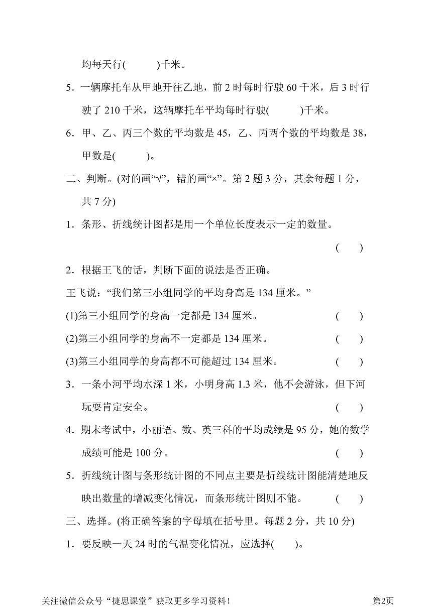 四年级下册数学北师大版第6单元过关检测卷（含答案）第2页