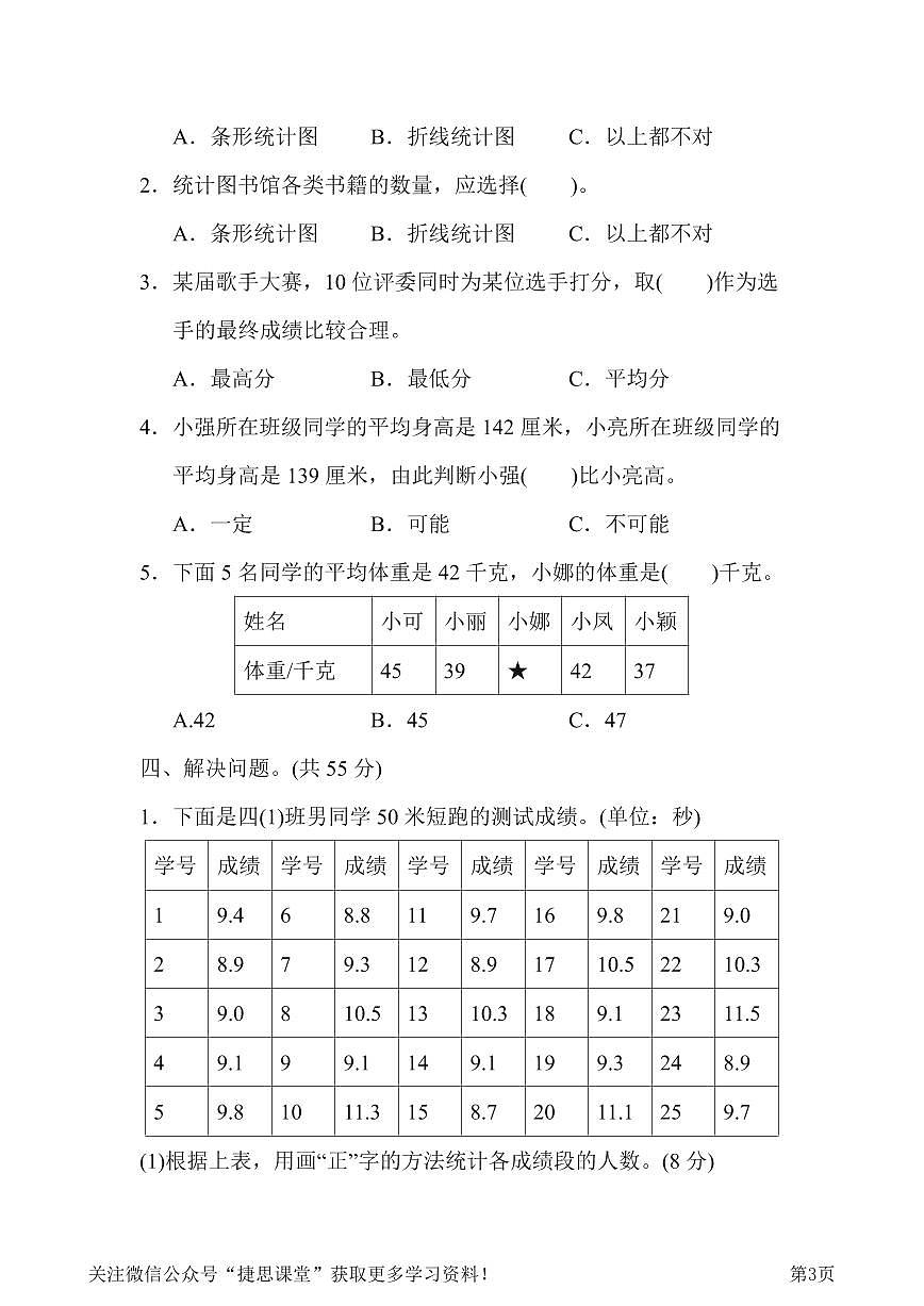 四年级下册数学北师大版第6单元过关检测卷（含答案）第3页