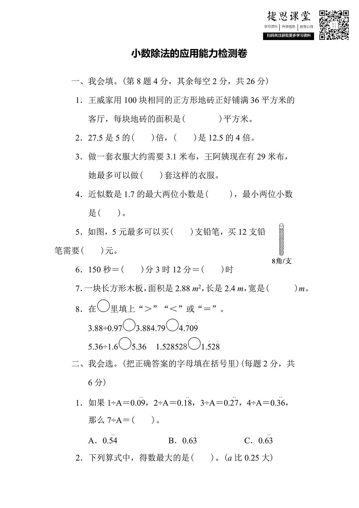 五年级上册数学北师版周测培优卷2（含答案）第1页