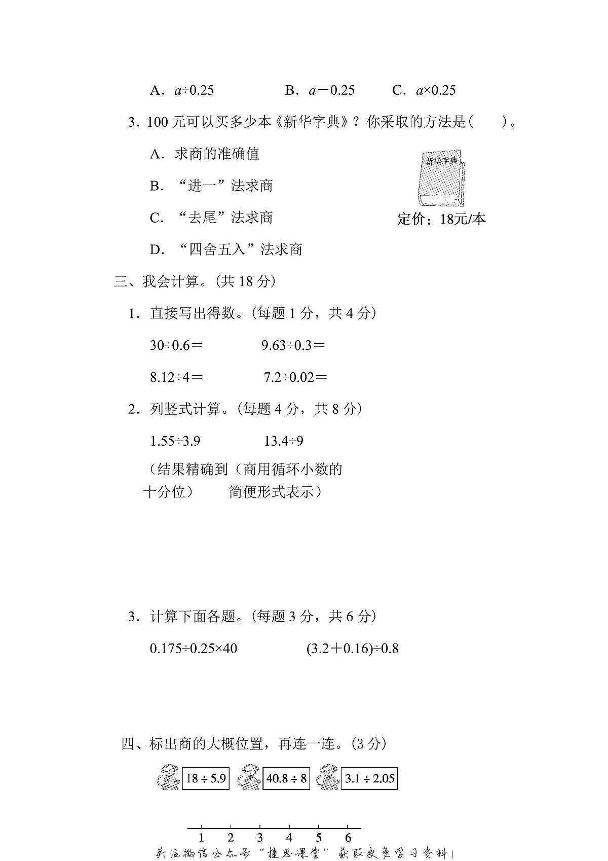 五年级上册数学北师版周测培优卷2（含答案）第2页