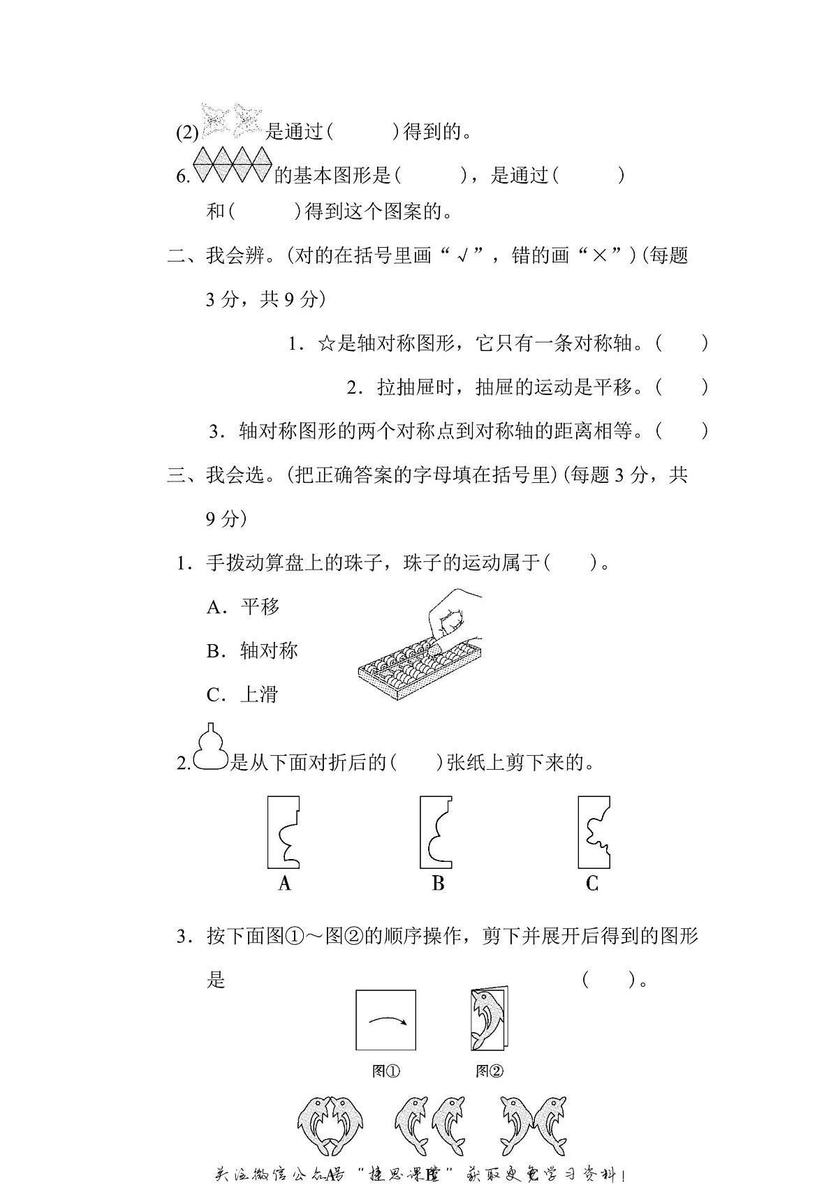 五年级上册数学北师版周测培优卷3（含答案）第2页