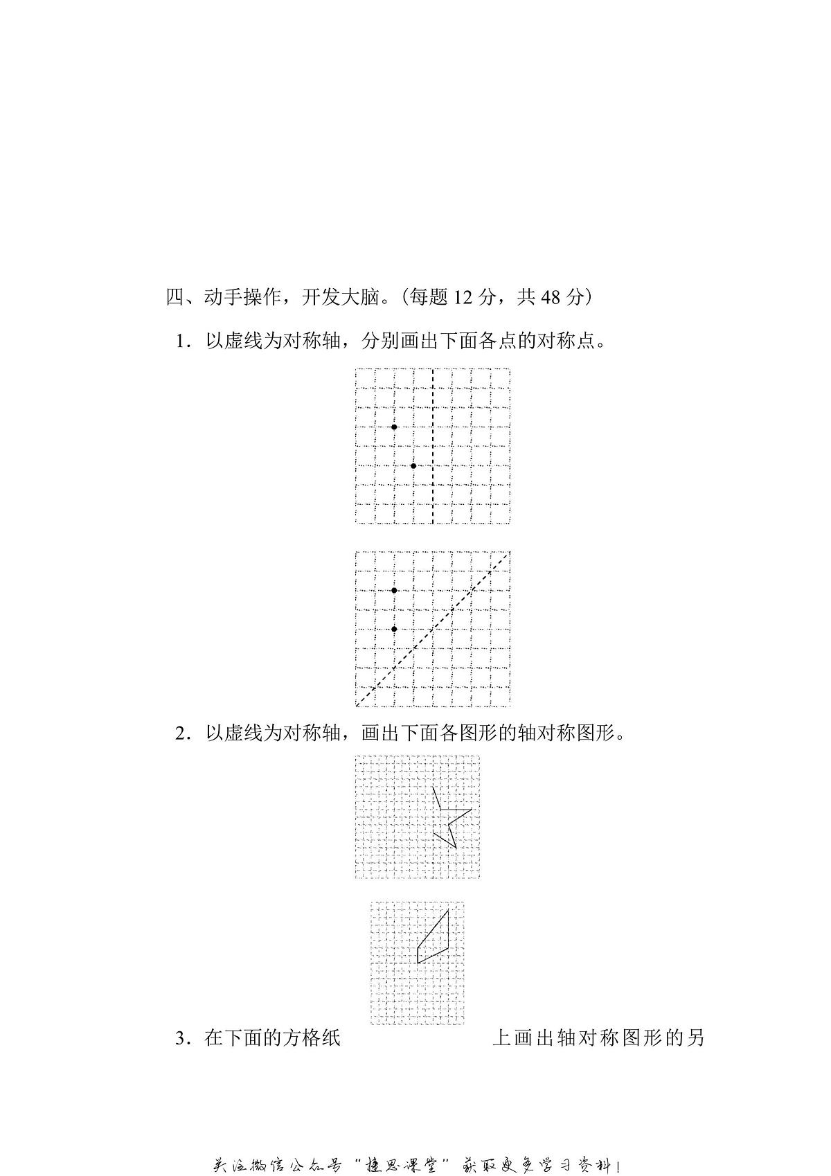 五年级上册数学北师版周测培优卷3（含答案）第3页