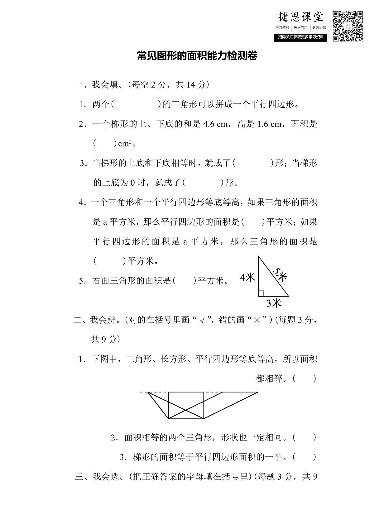 五年级上册数学北师版周测培优卷6（含答案）第1页