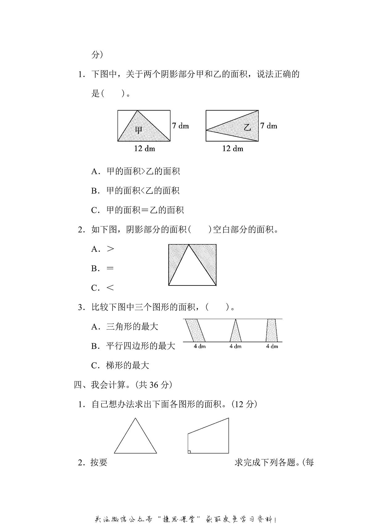 五年级上册数学北师版周测培优卷6（含答案）第2页