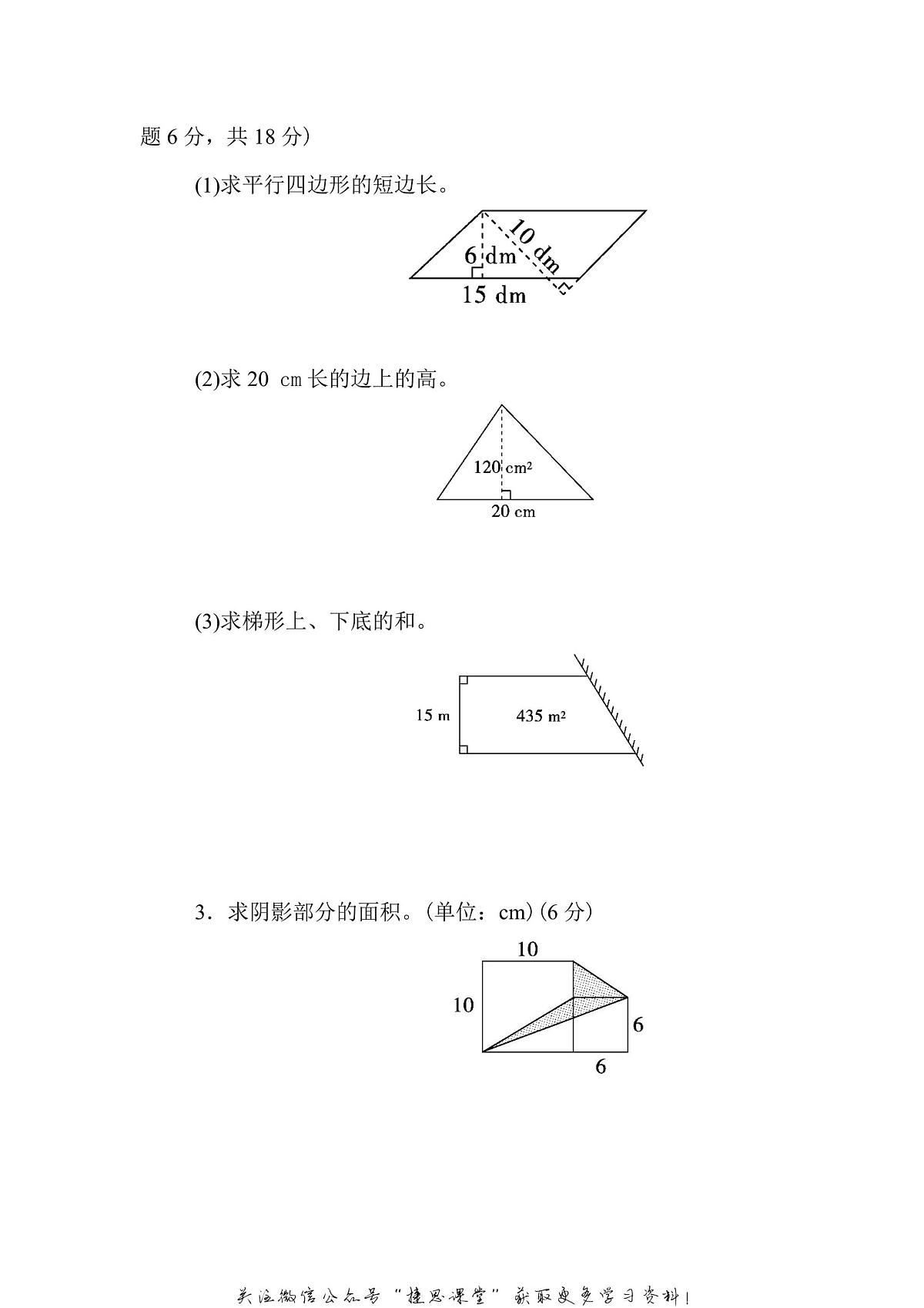 五年级上册数学北师版周测培优卷6（含答案）第3页