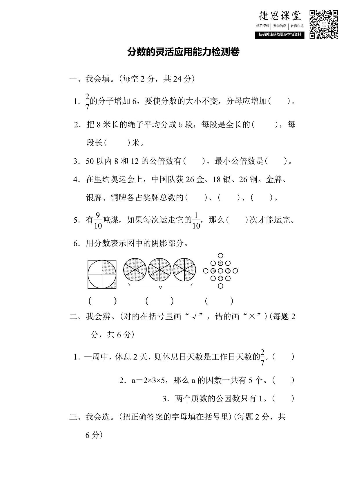 五年级上册数学北师版周测培优卷8（含答案）第1页