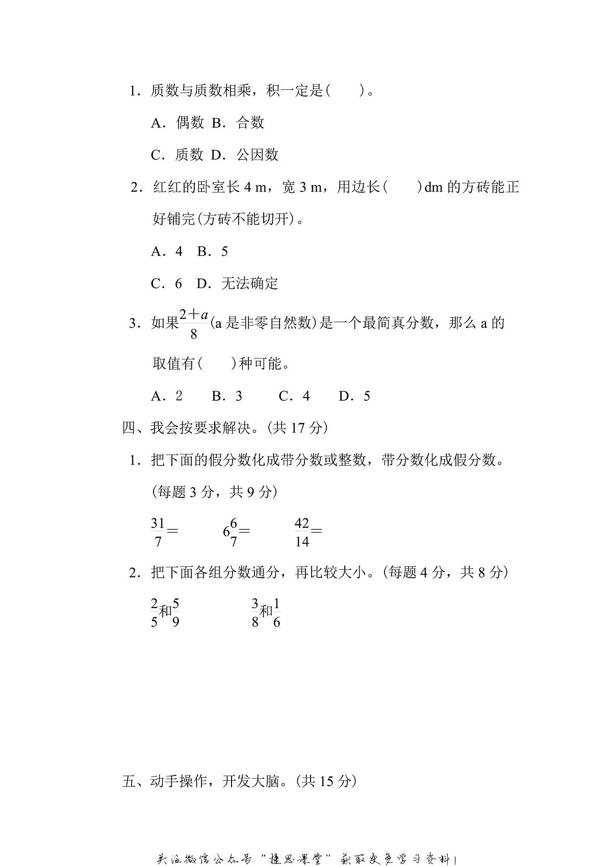 五年级上册数学北师版周测培优卷8（含答案）第2页