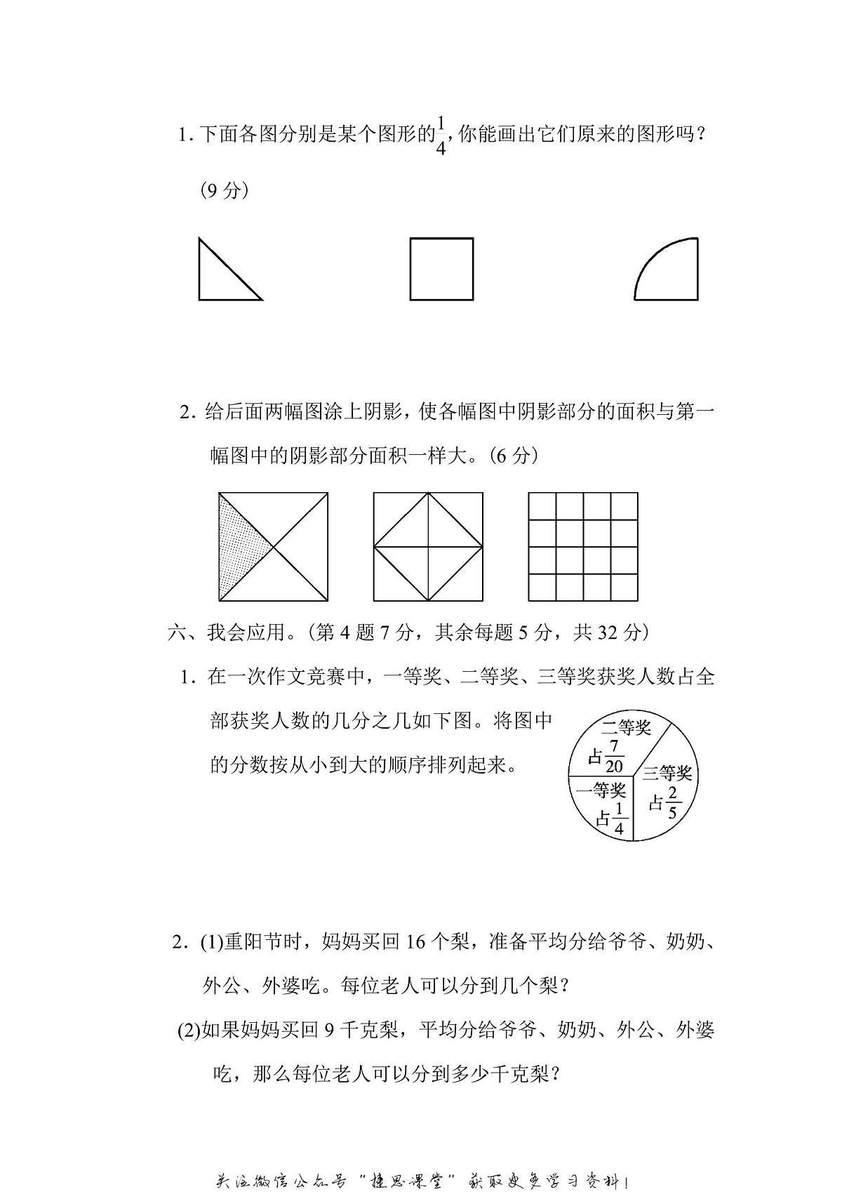 五年级上册数学北师版周测培优卷8（含答案）第3页
