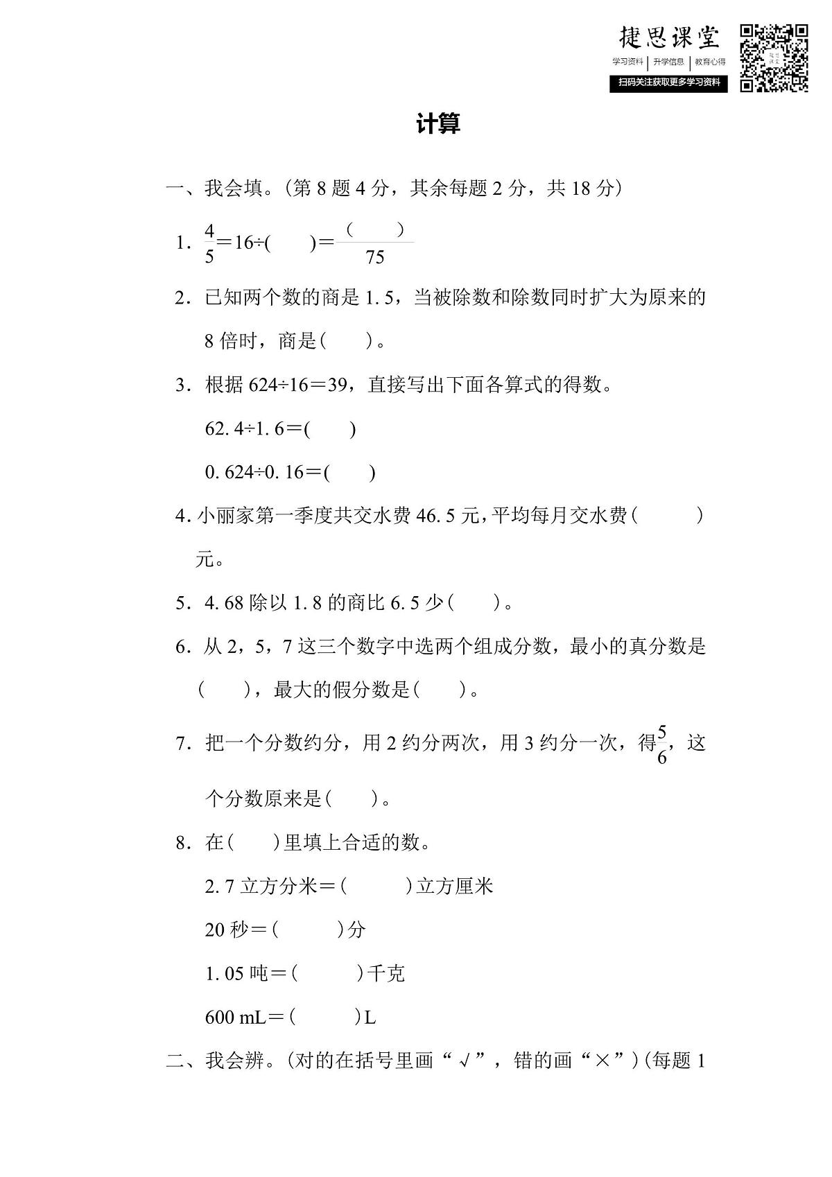 五年级上册数学北师版方法技能提升卷1（含答案）第1页