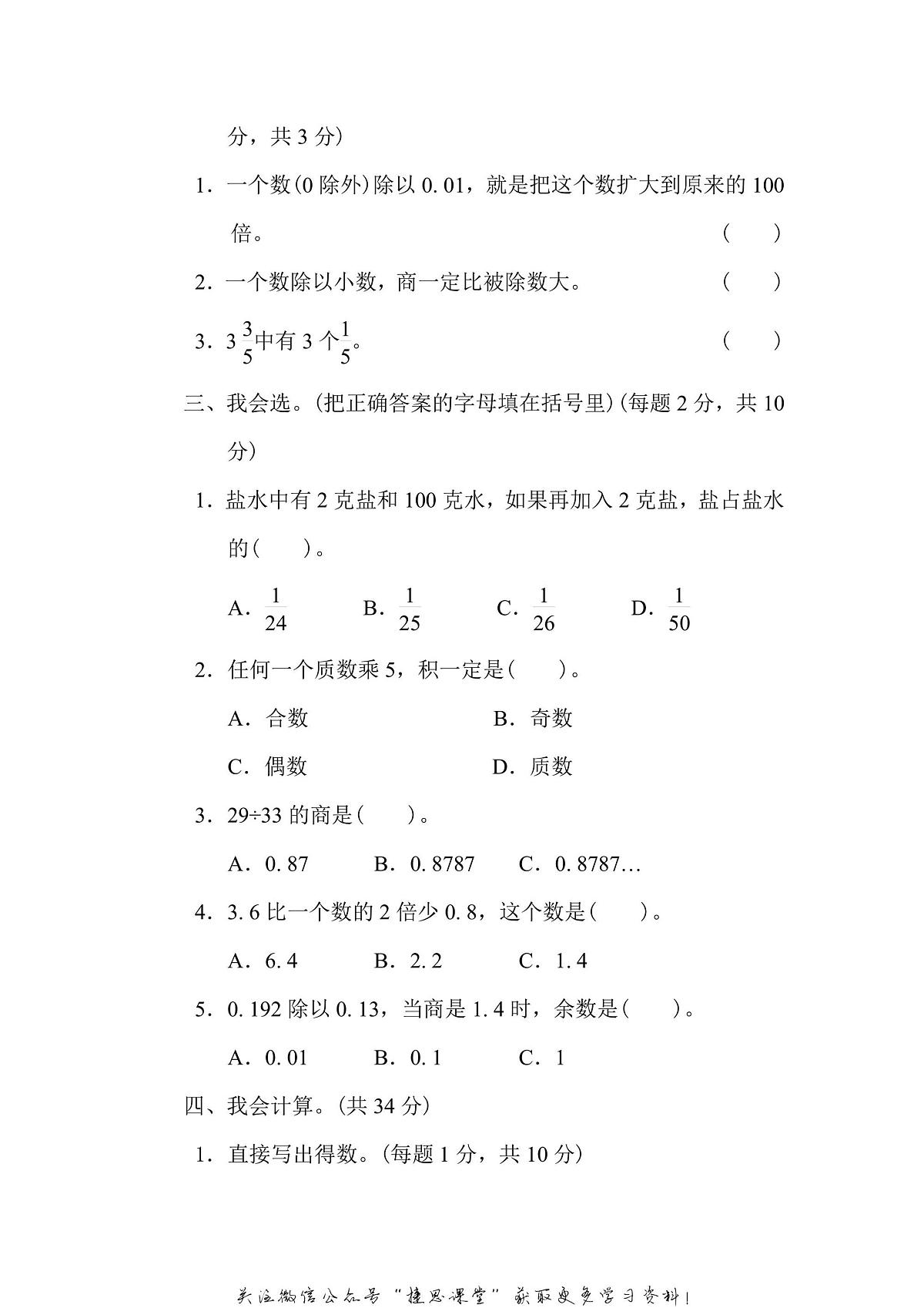 五年级上册数学北师版方法技能提升卷1（含答案）第2页