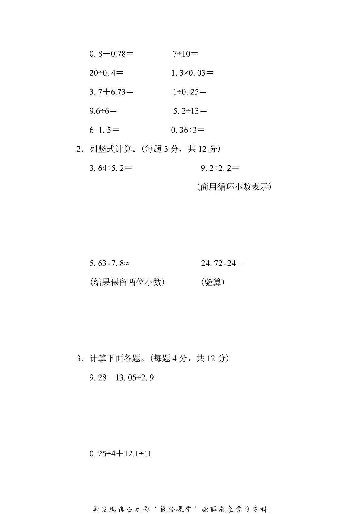 五年级上册数学北师版方法技能提升卷1（含答案）第3页