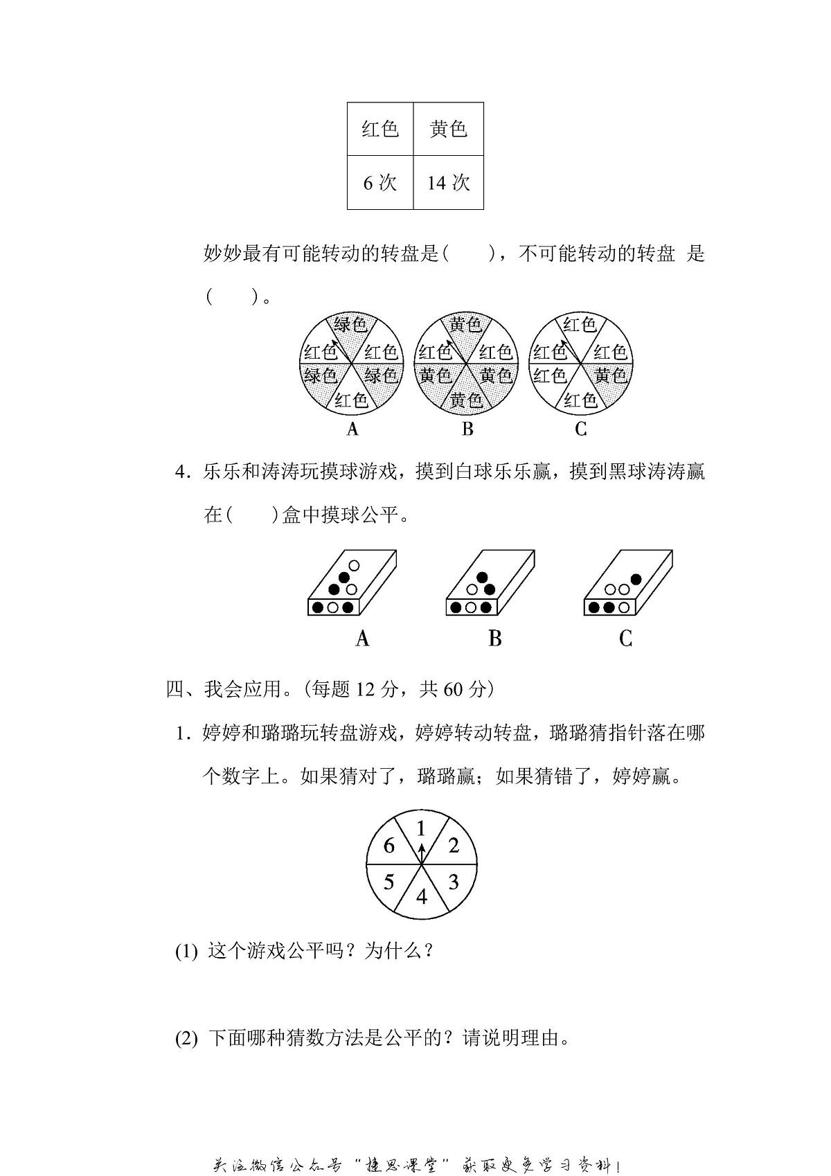 五年级上册数学北师版方法技能提升卷3（含答案）第3页