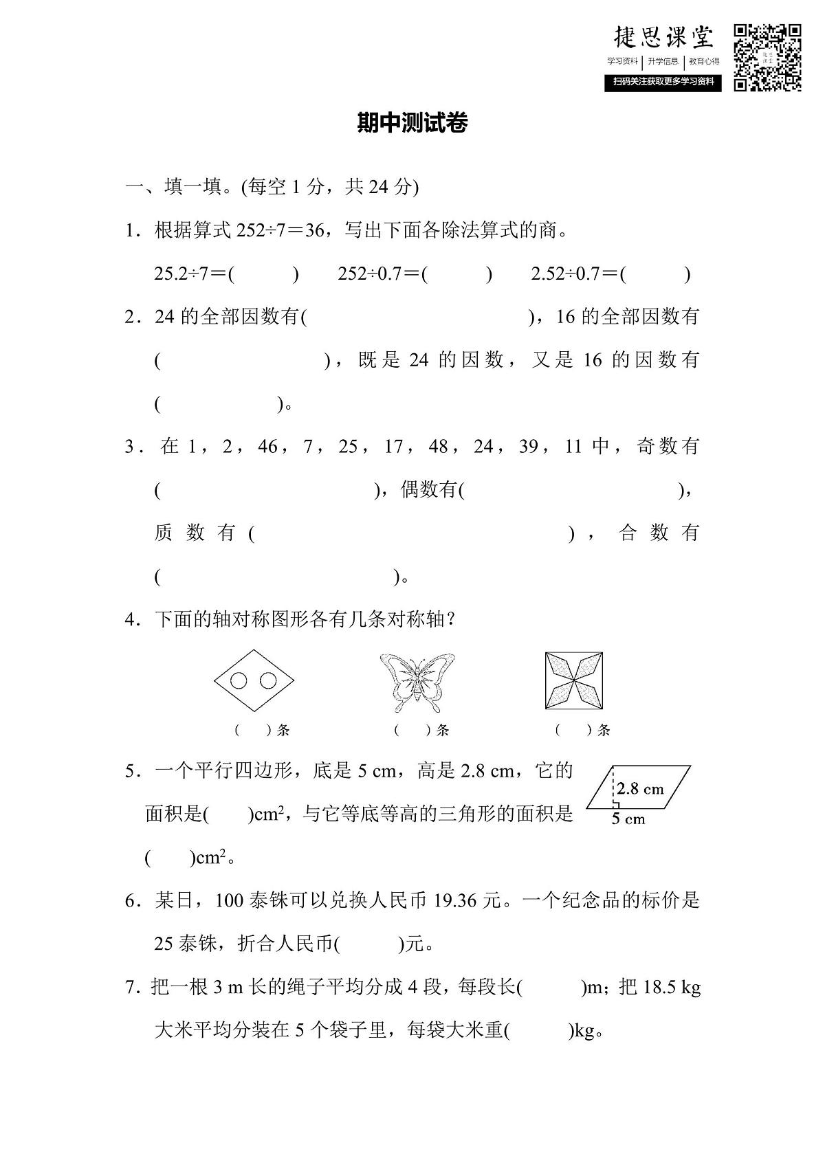 五年级上册数学北师版期中测试卷1（含答案）第1页