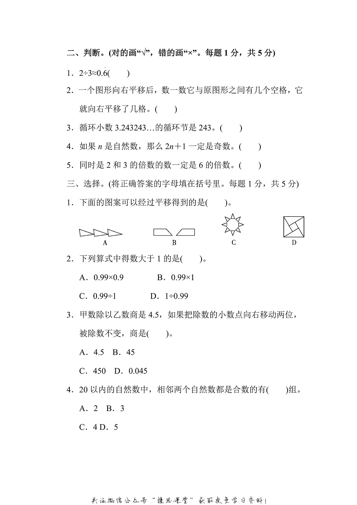 五年级上册数学北师版期中测试卷3（含答案）第2页