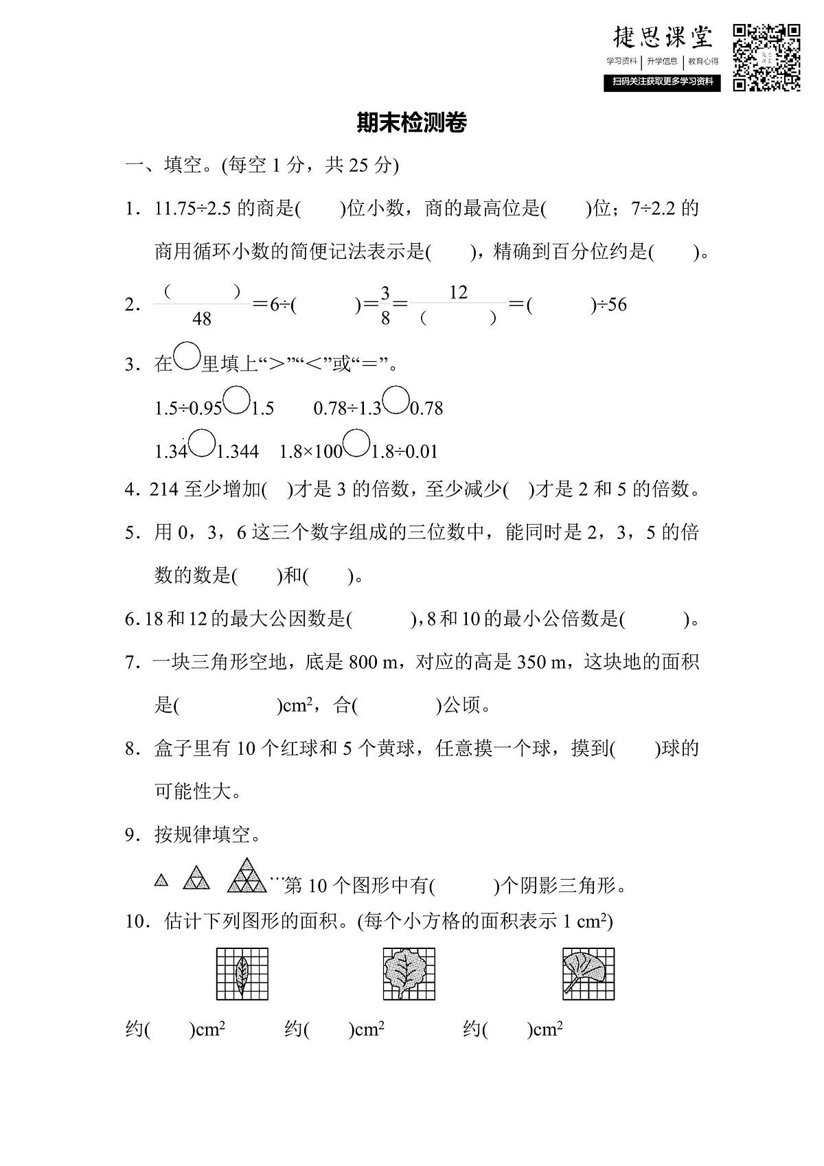 五年级上册数学北师版期末检测卷（含答案）第1页