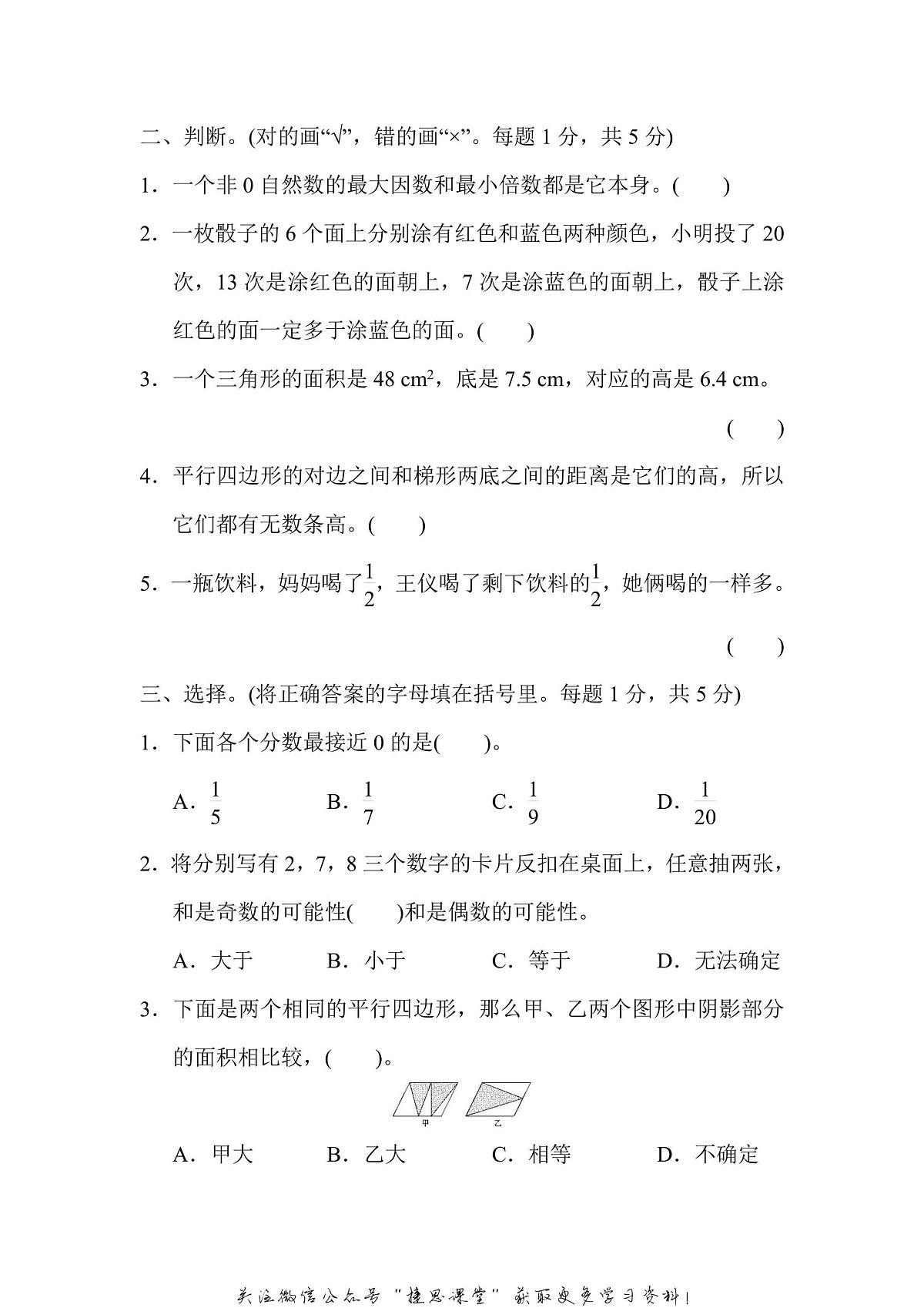 五年级上册数学北师版期末检测卷（含答案）第2页