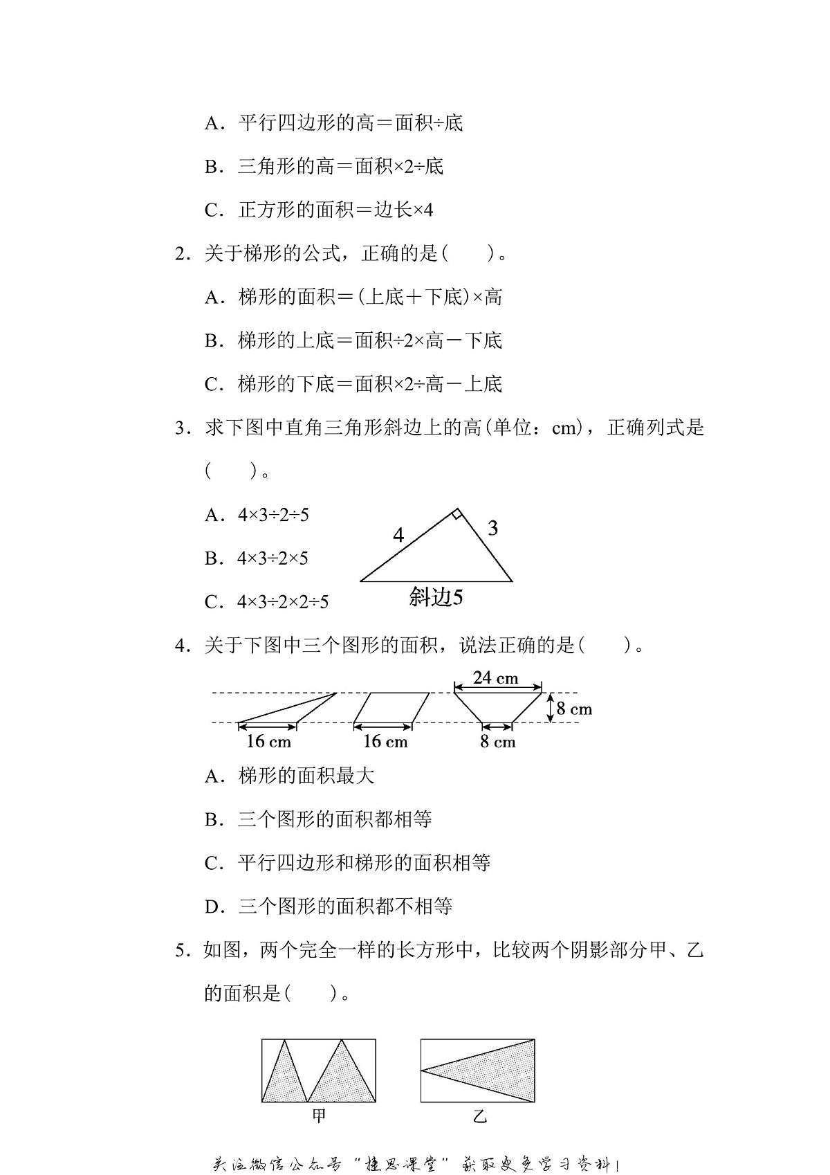 五年级上册数学北师版重难点突破卷2（含答案）第2页