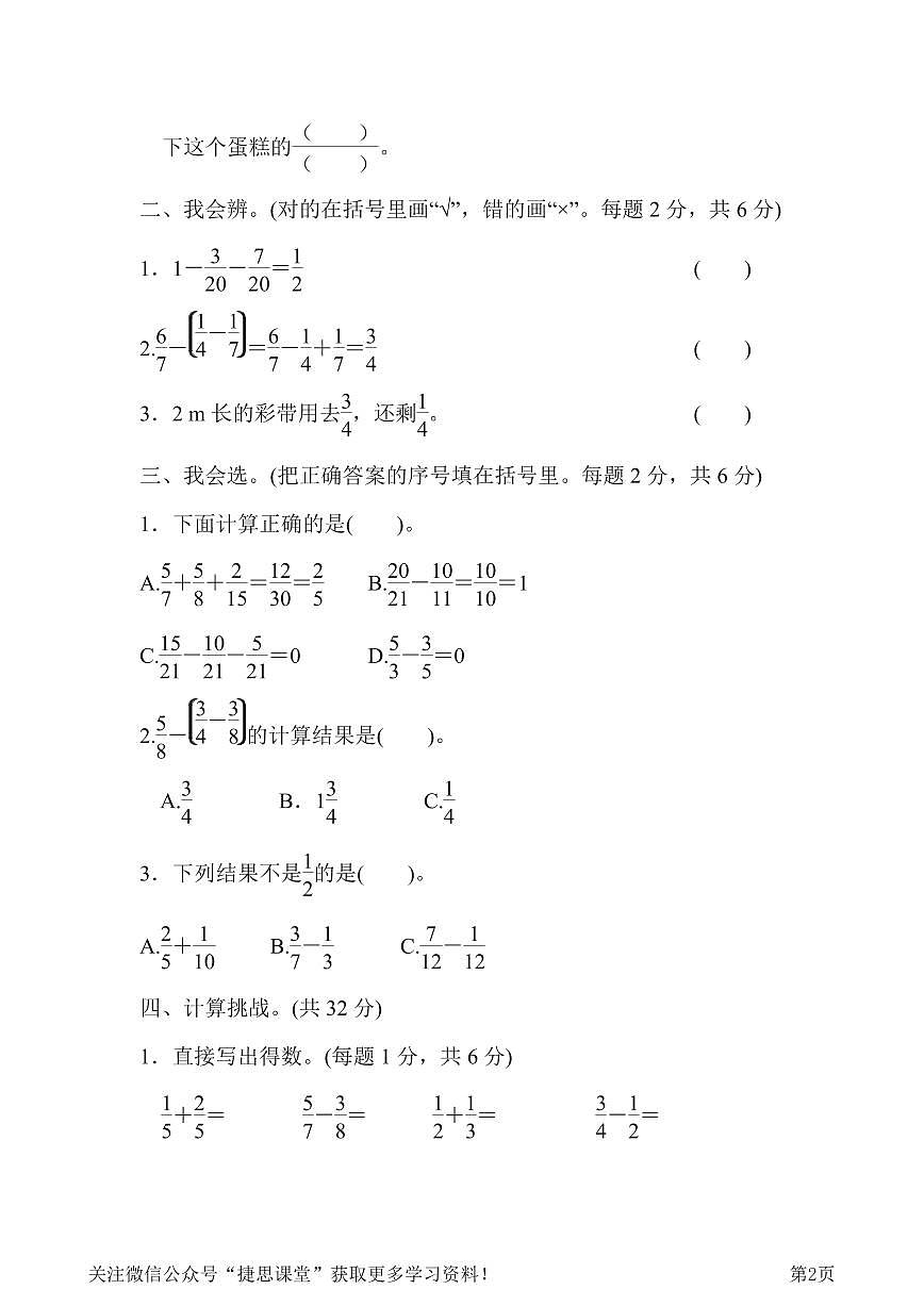 五年级下册数学北师大版周测培优卷1  分数加减法的计算能力检测卷（含答案）第2页